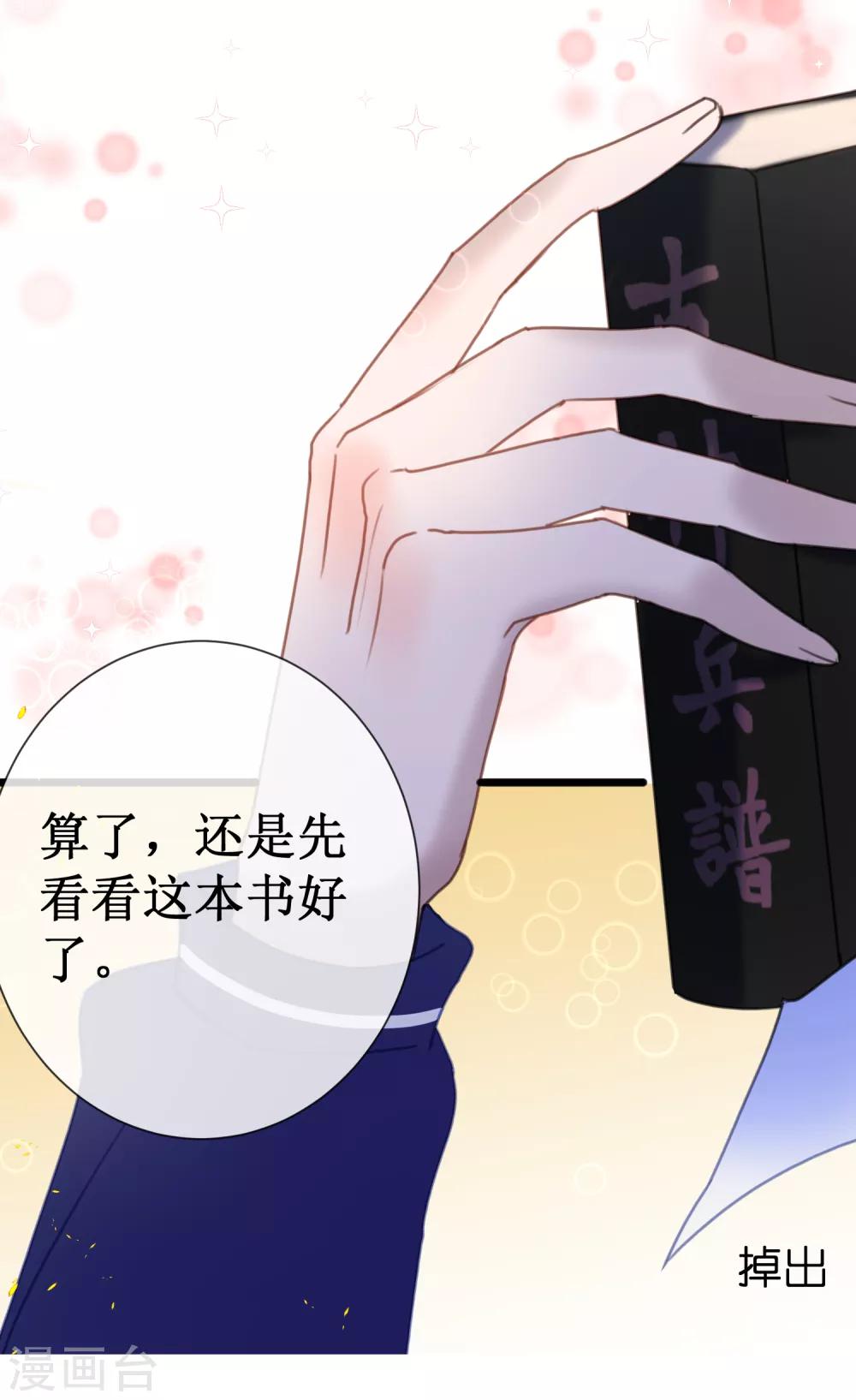 第21话 现在的你配不上我28