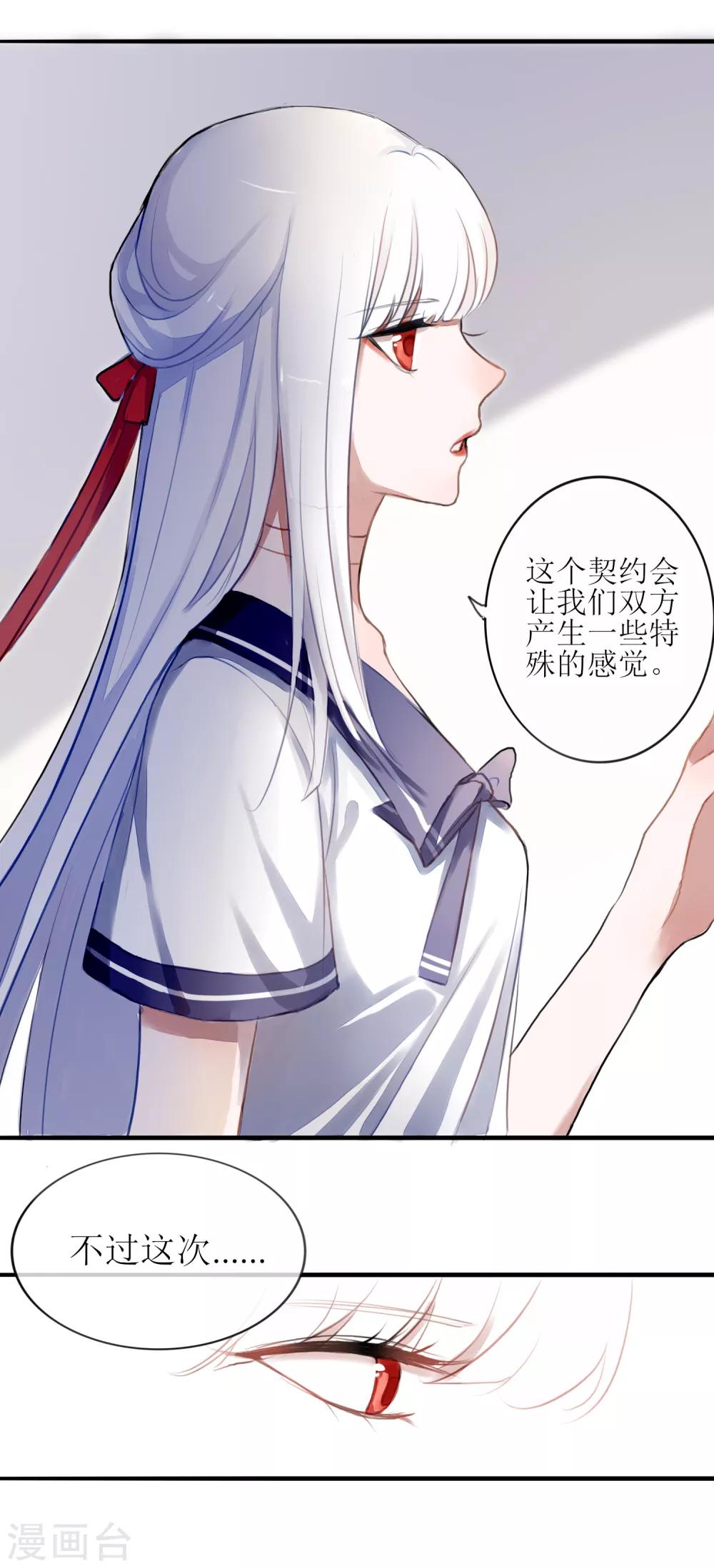 第4话 契约后遗症6