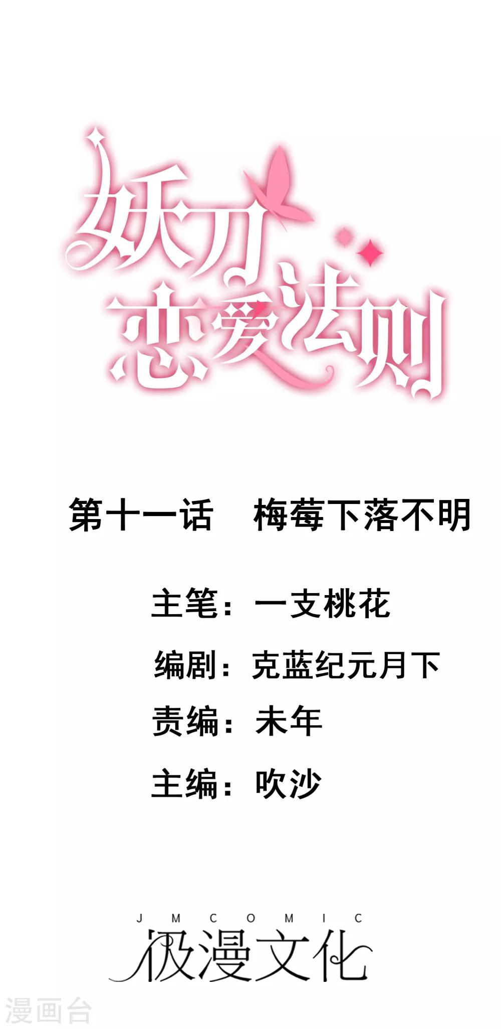 第11话 梅莓下落不明0