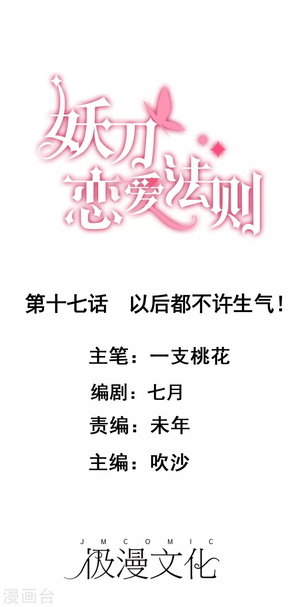 第17话 以后都不许生气！0