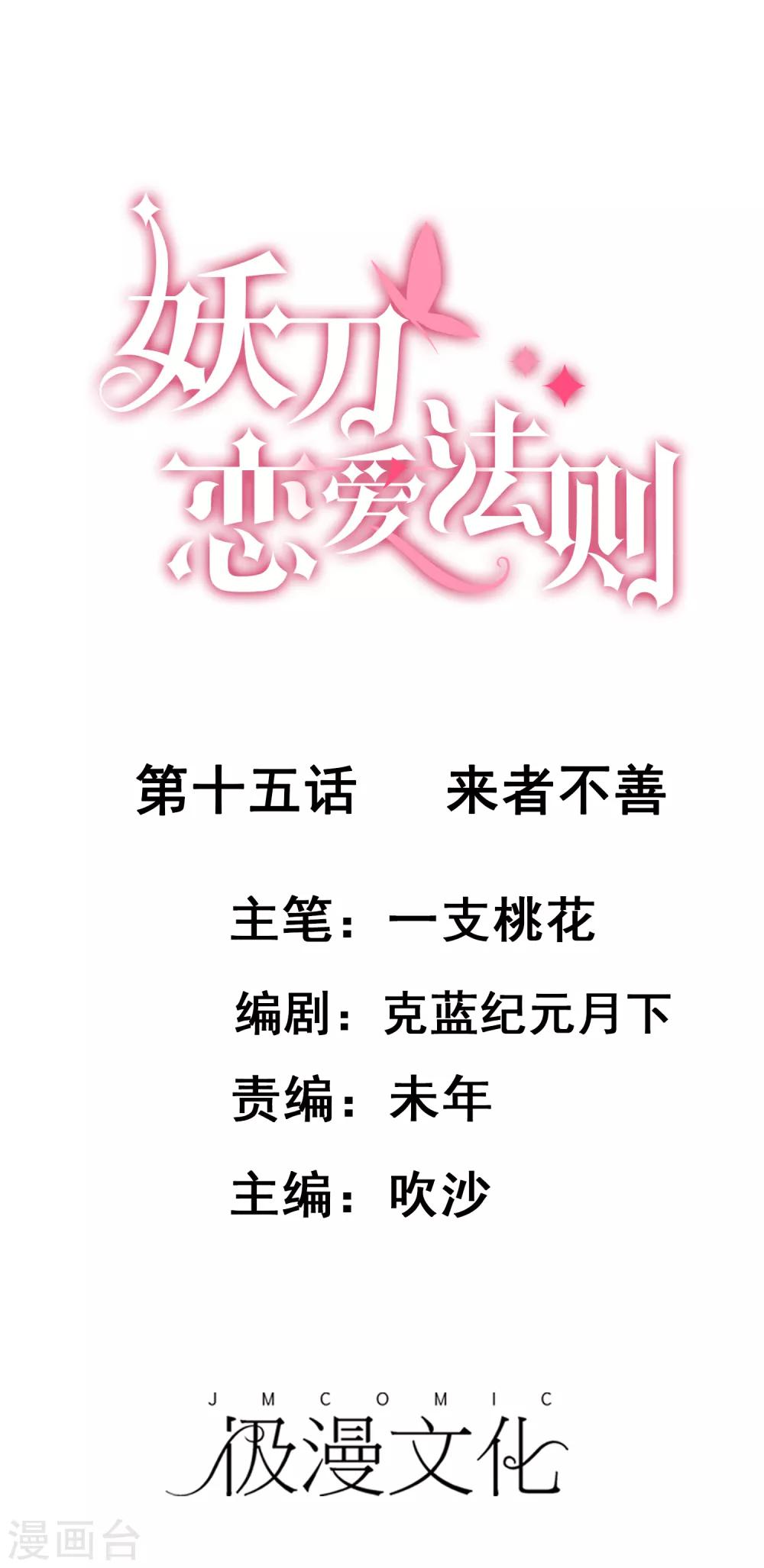 第15话 来者不善0