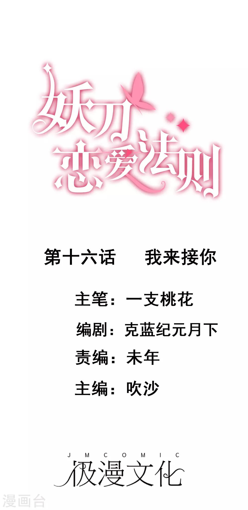 第16话 我来接你0
