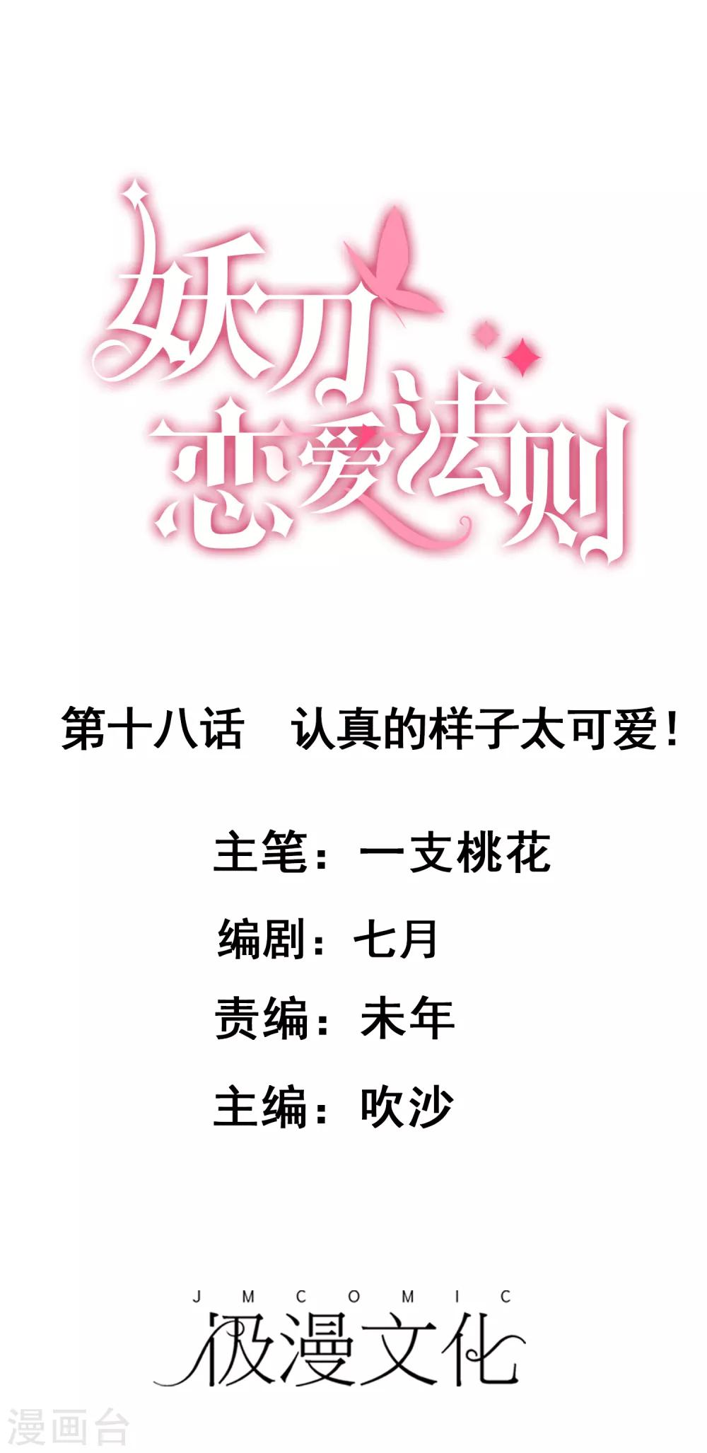 第18话 认真的样子太可爱！0
