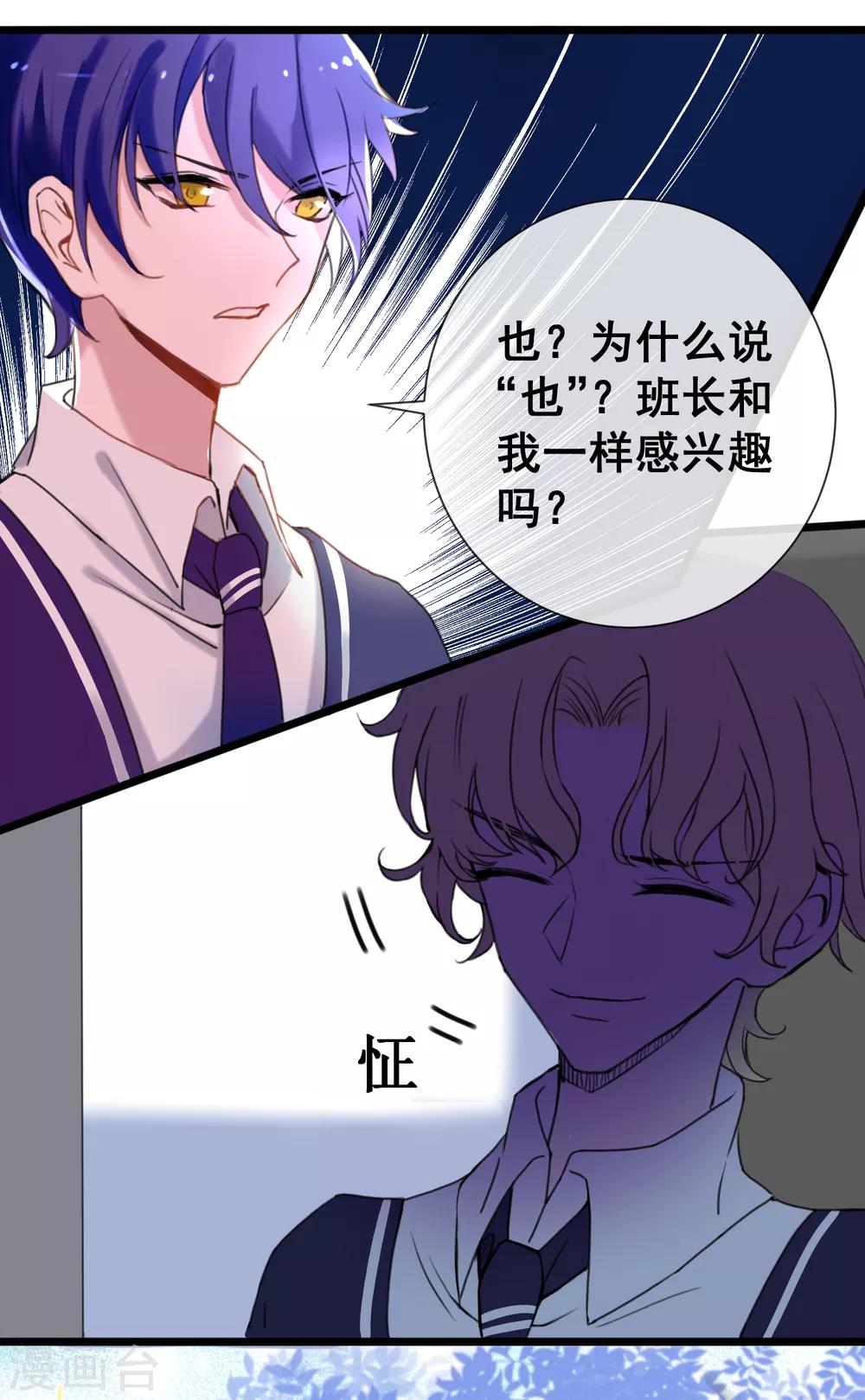 第21话 现在的你配不上我25