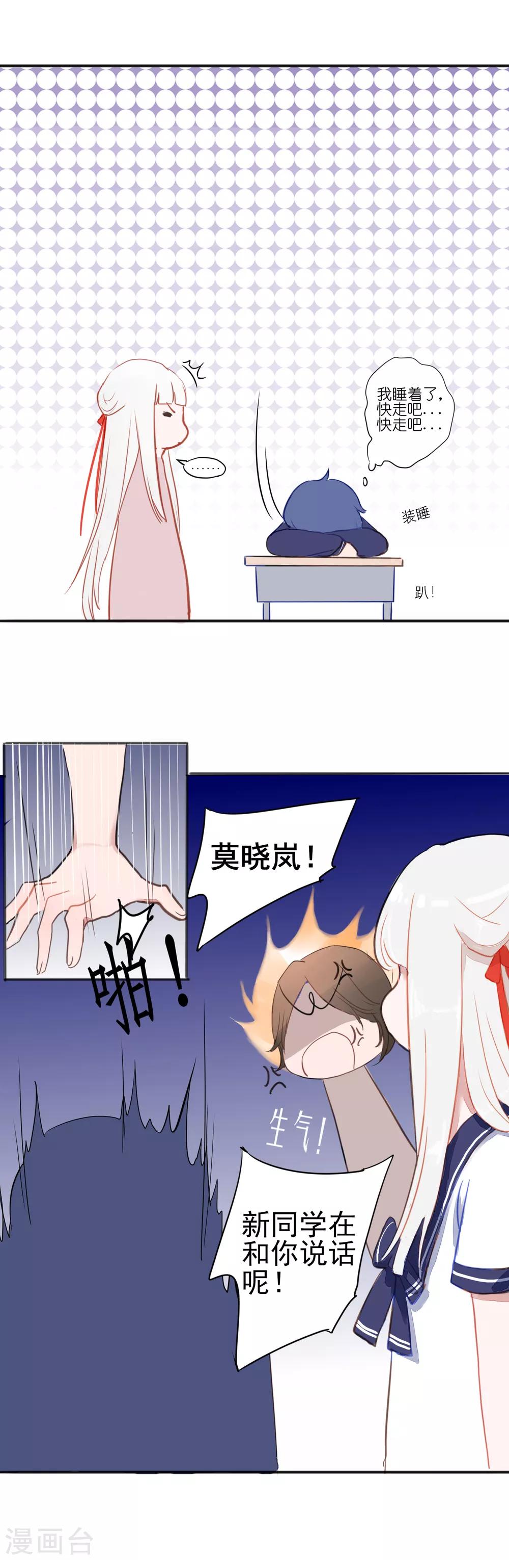 第2话 转校生是奇怪少女20