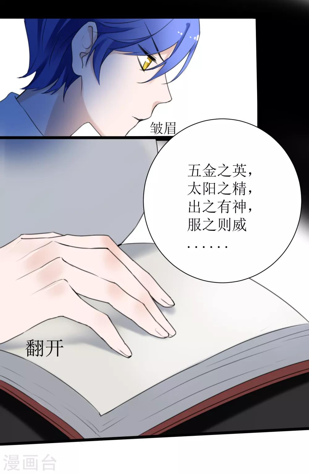 第22话 湛卢的弱点6