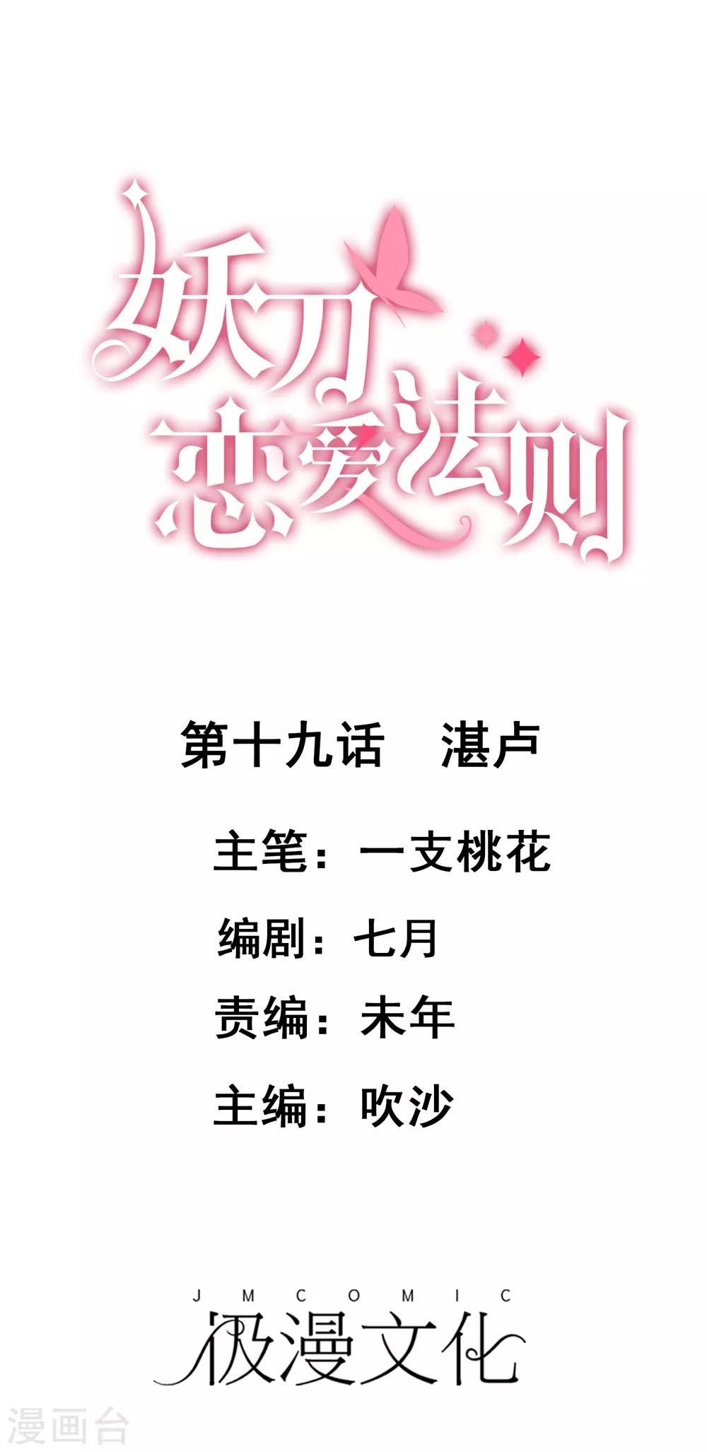 第19话 湛卢0