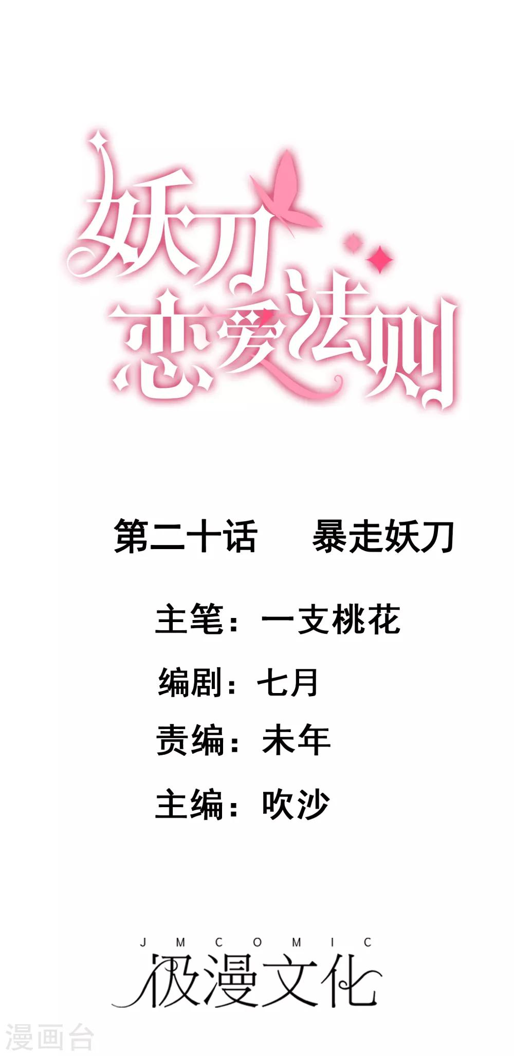 第20话 暴走妖刀0
