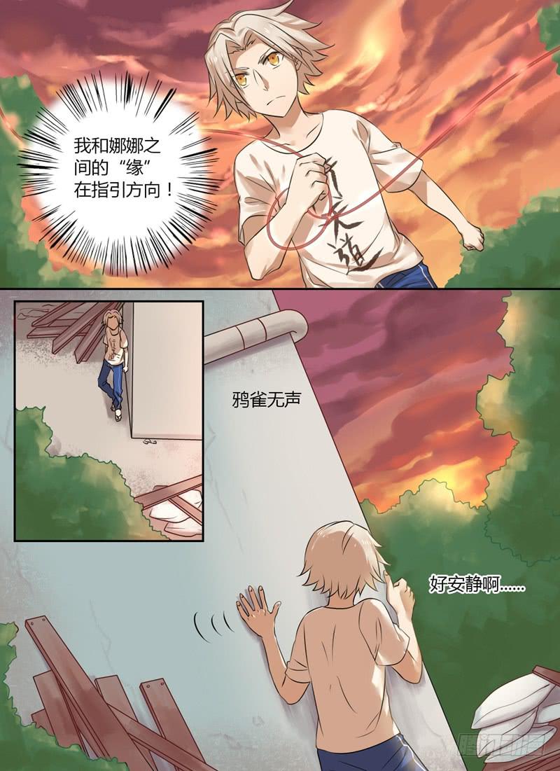 第四章 灾神现身6