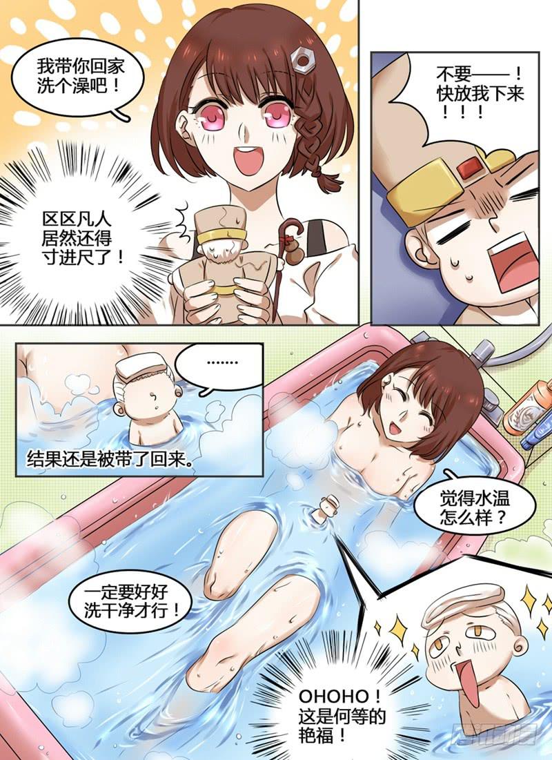 第一章 堕凡3