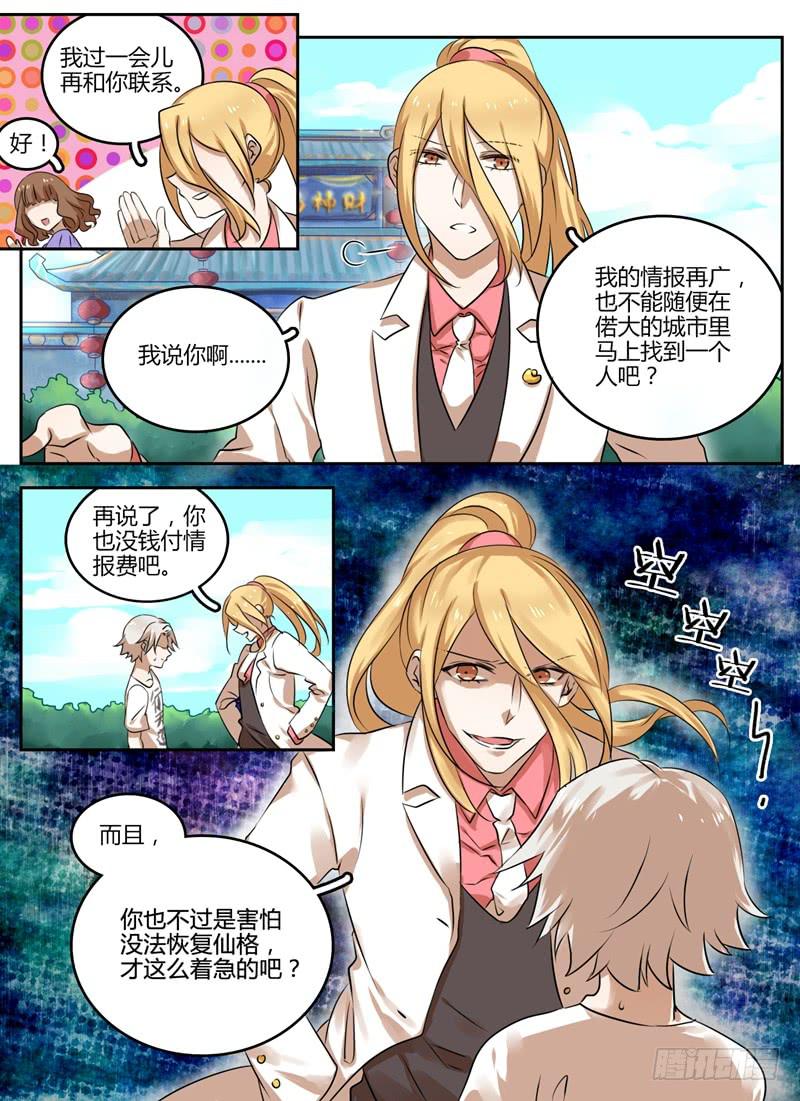 第三章 寻人4