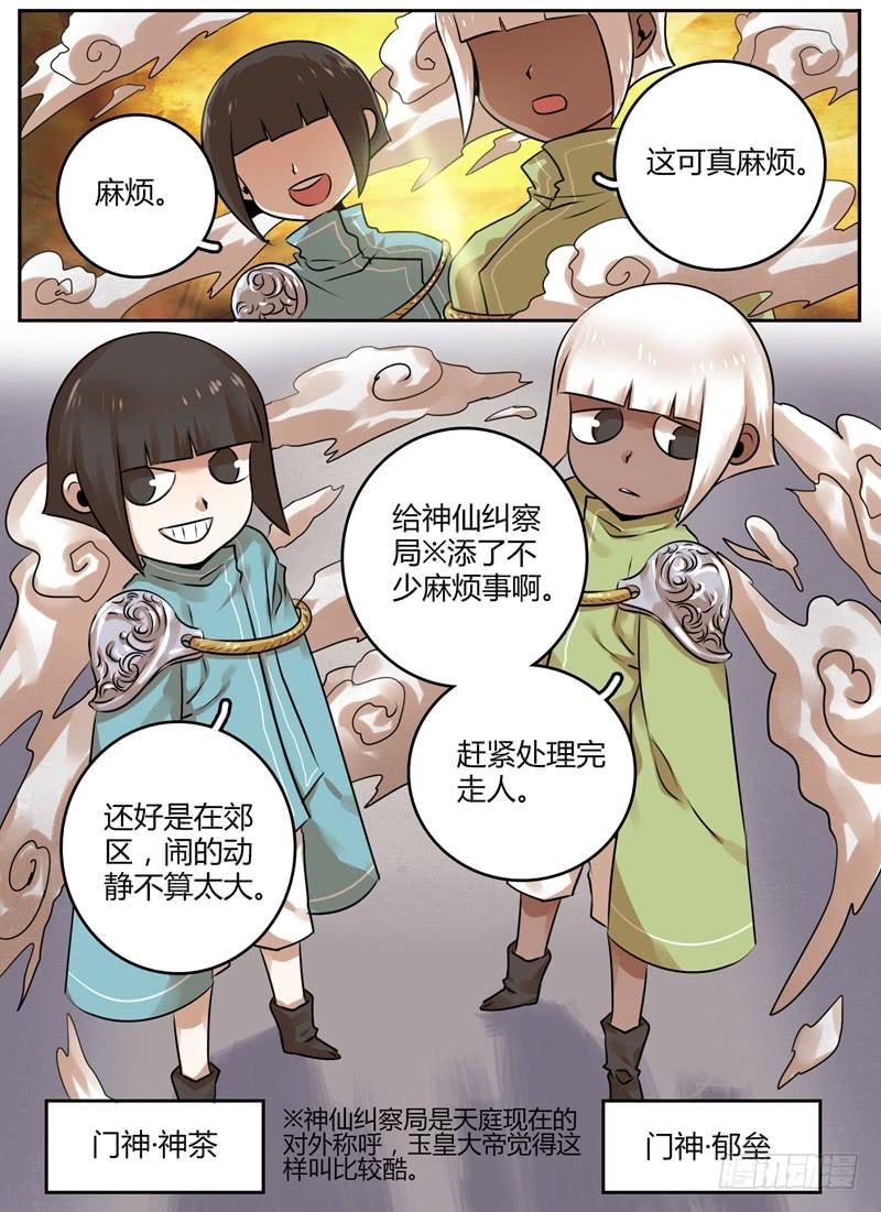 第七章 门神出现4