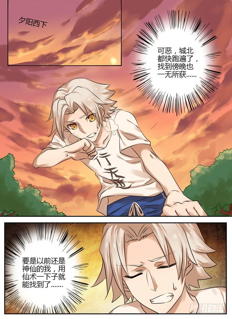 第四章 灾神现身3