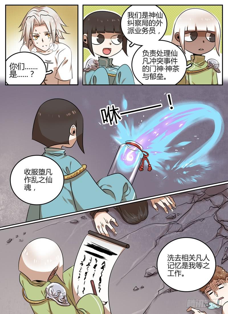 第七章 门神出现5