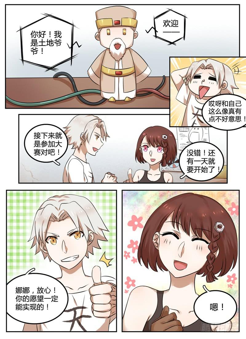 第二章 有缘人7