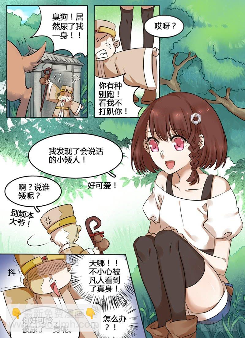 第一章 堕凡2