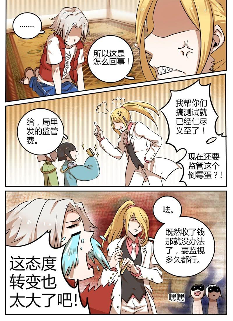 第七章 门神出现7