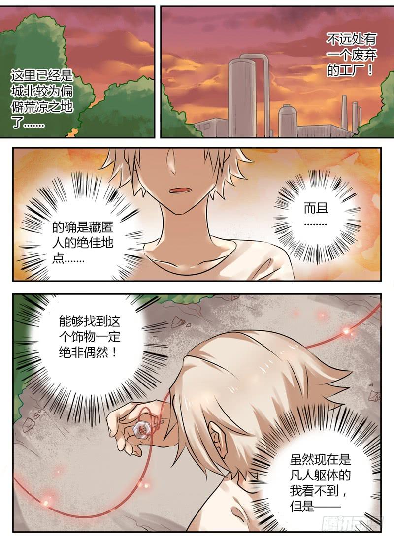 第四章 灾神现身5