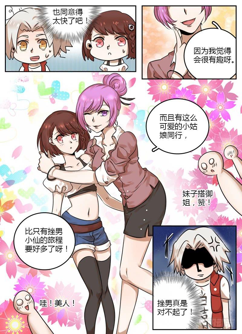 第九章 入瑶池3