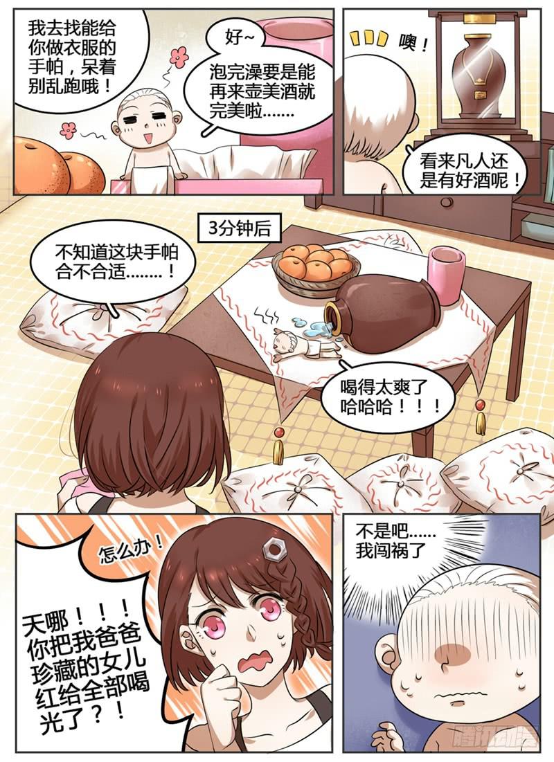 第一章 堕凡4