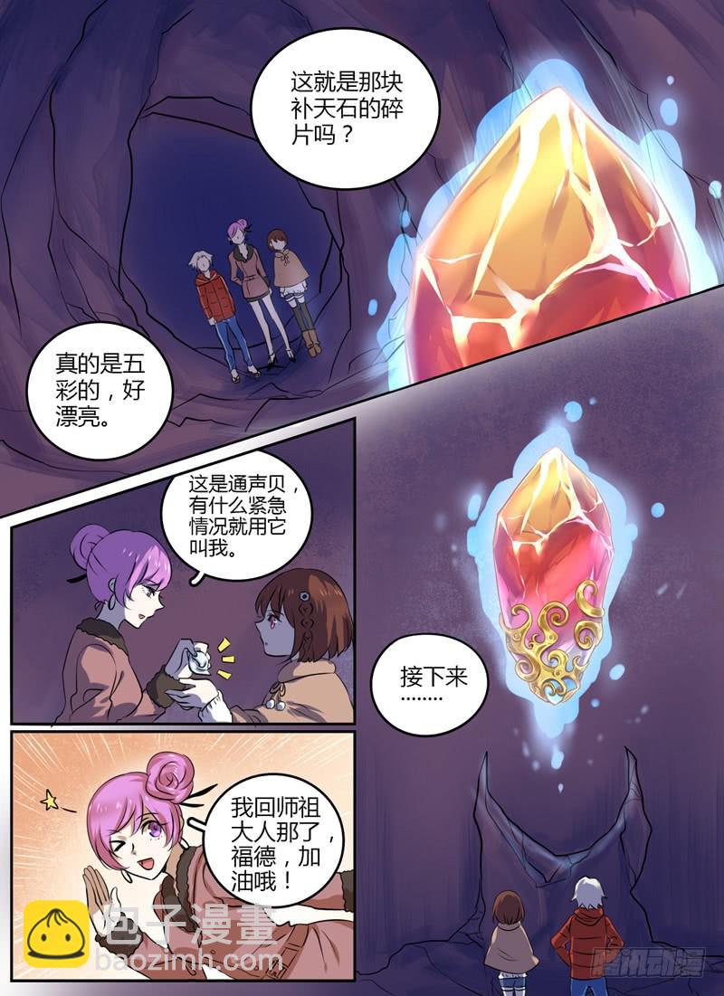 第十章 仙石幻界4