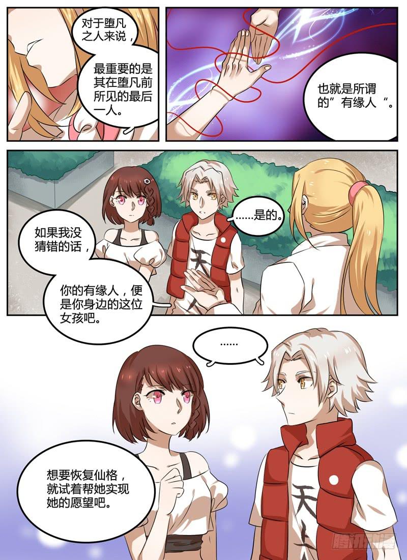 第二章 有缘人3