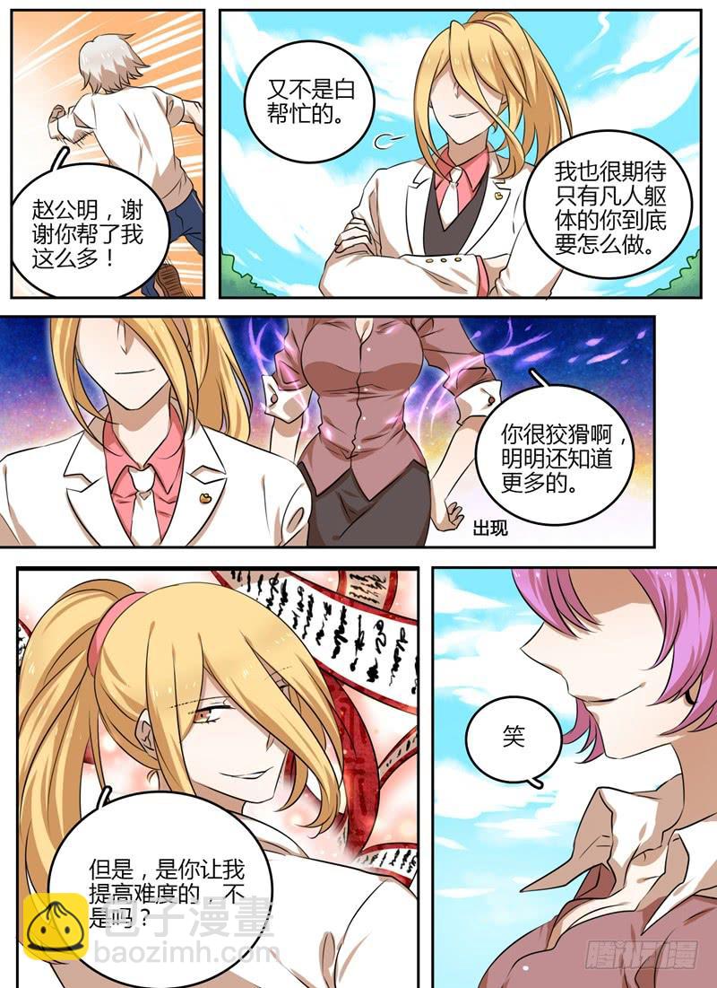 第四章 灾神现身1