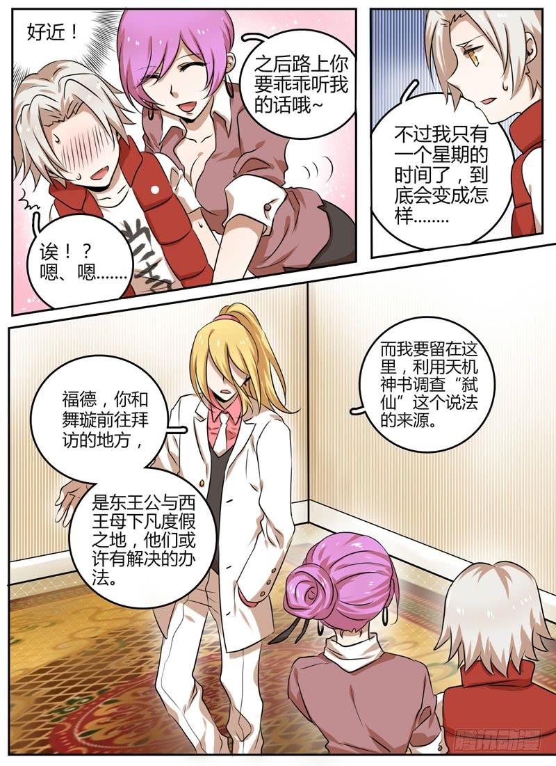 第八章 实愿3