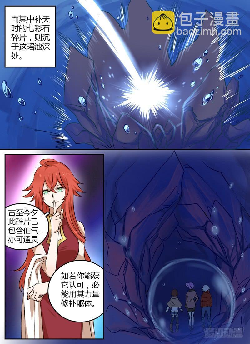第十章 仙石幻界3