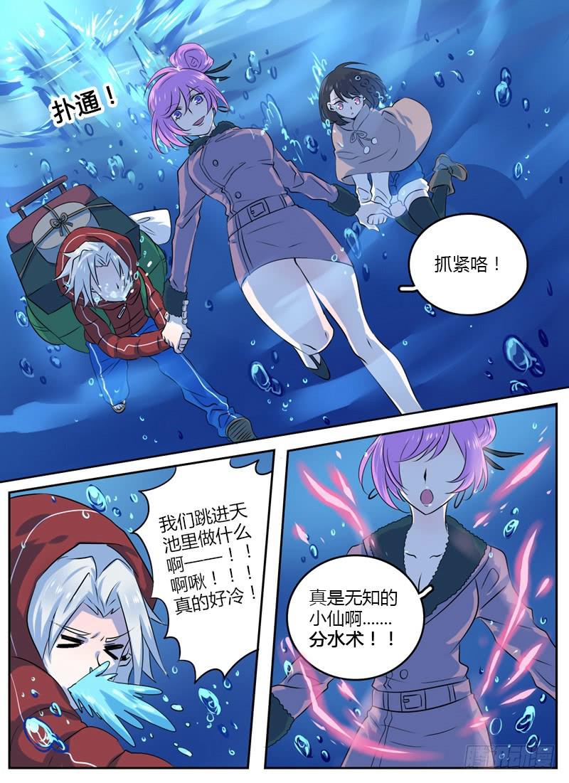 第九章 入瑶池8
