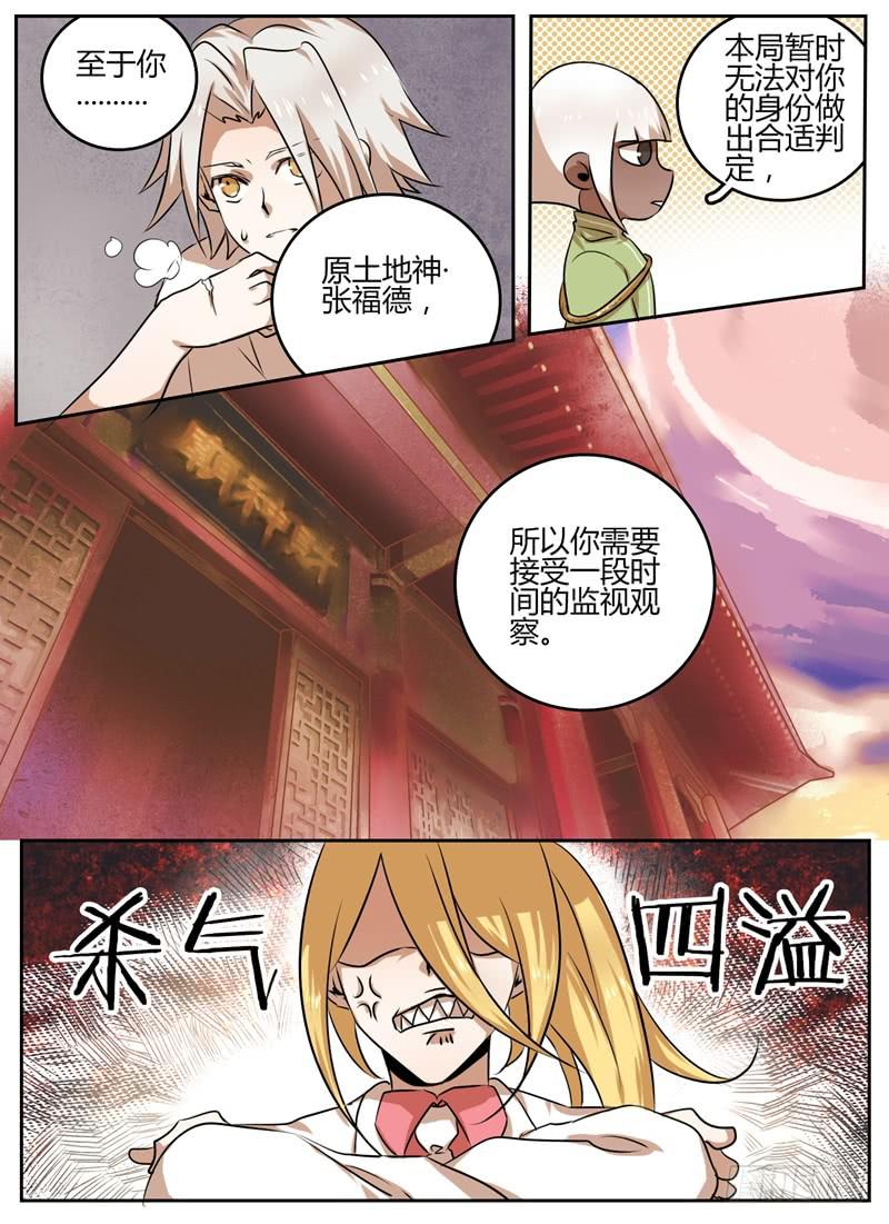 第七章 门神出现6