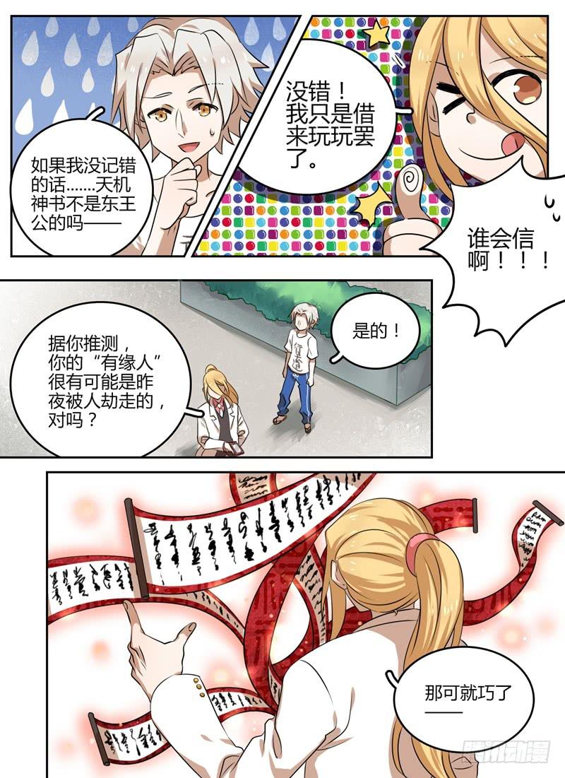 第三章 寻人8