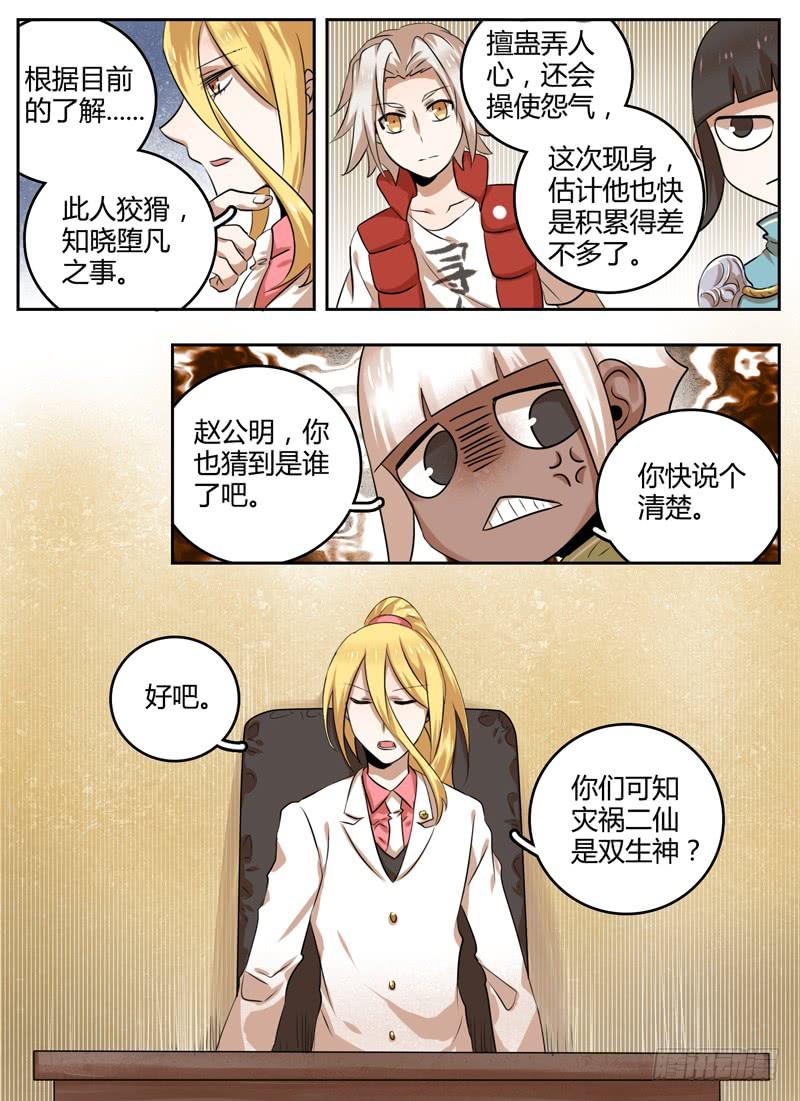 第二十一章 祸神天哭6