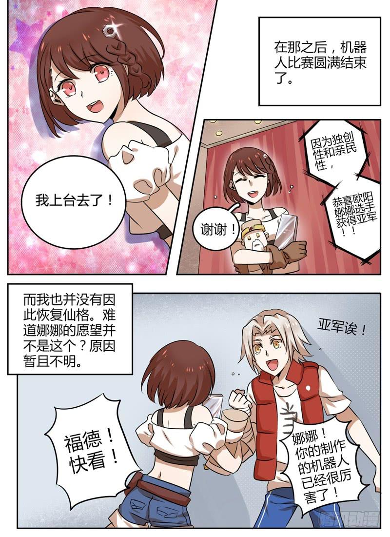 第八章 实愿8