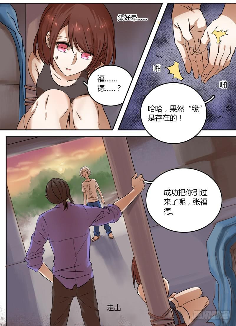 第四章 灾神现身8