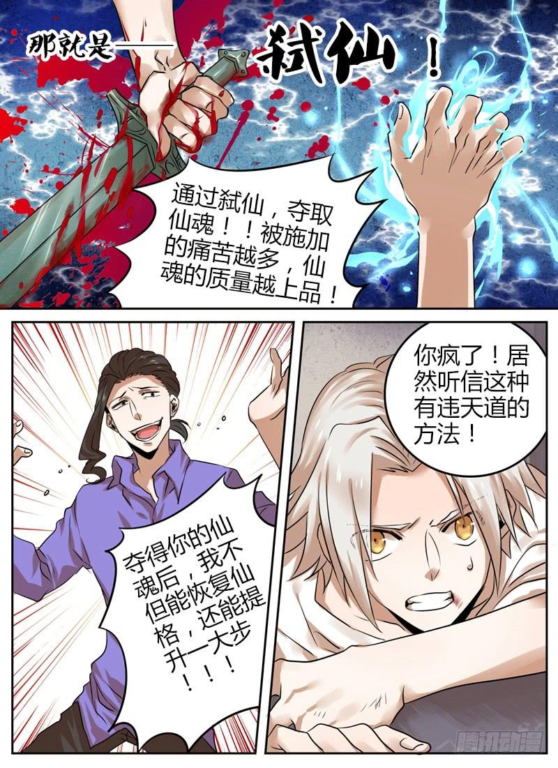 第五章 弑仙5