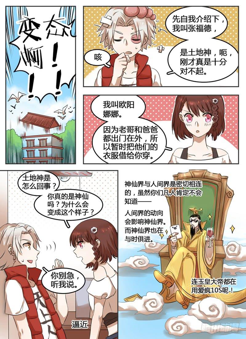 第一章 堕凡6