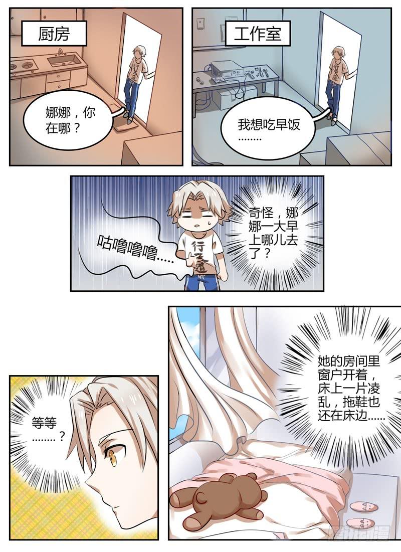 第三章 寻人1
