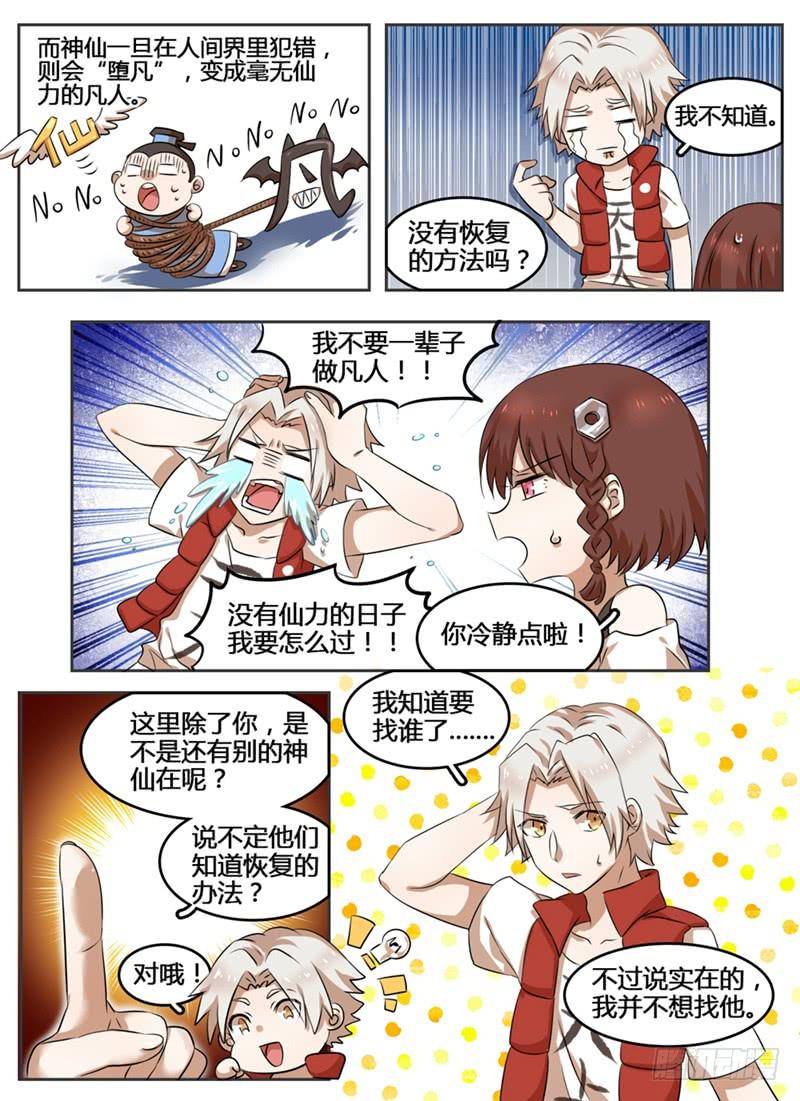 第一章 堕凡7