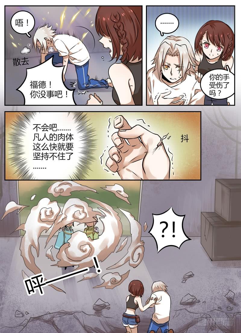 第七章 门神出现3
