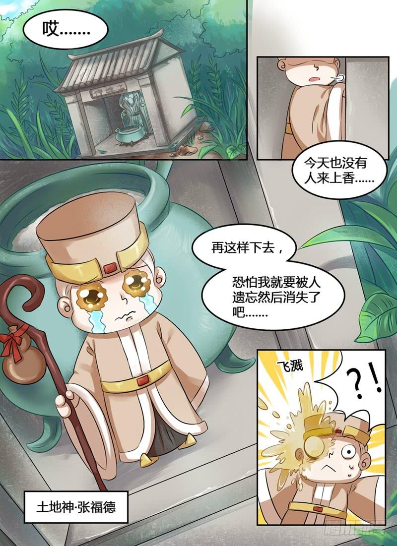 第一章 堕凡1