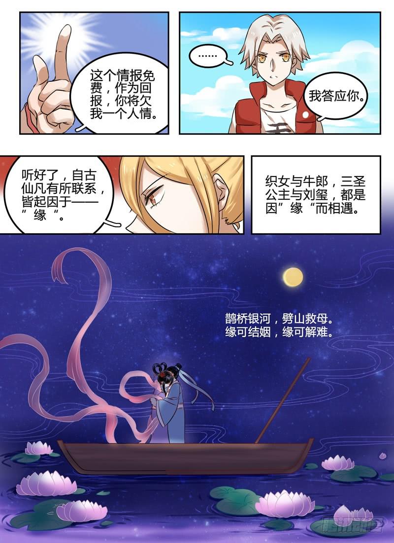 第二章 有缘人2