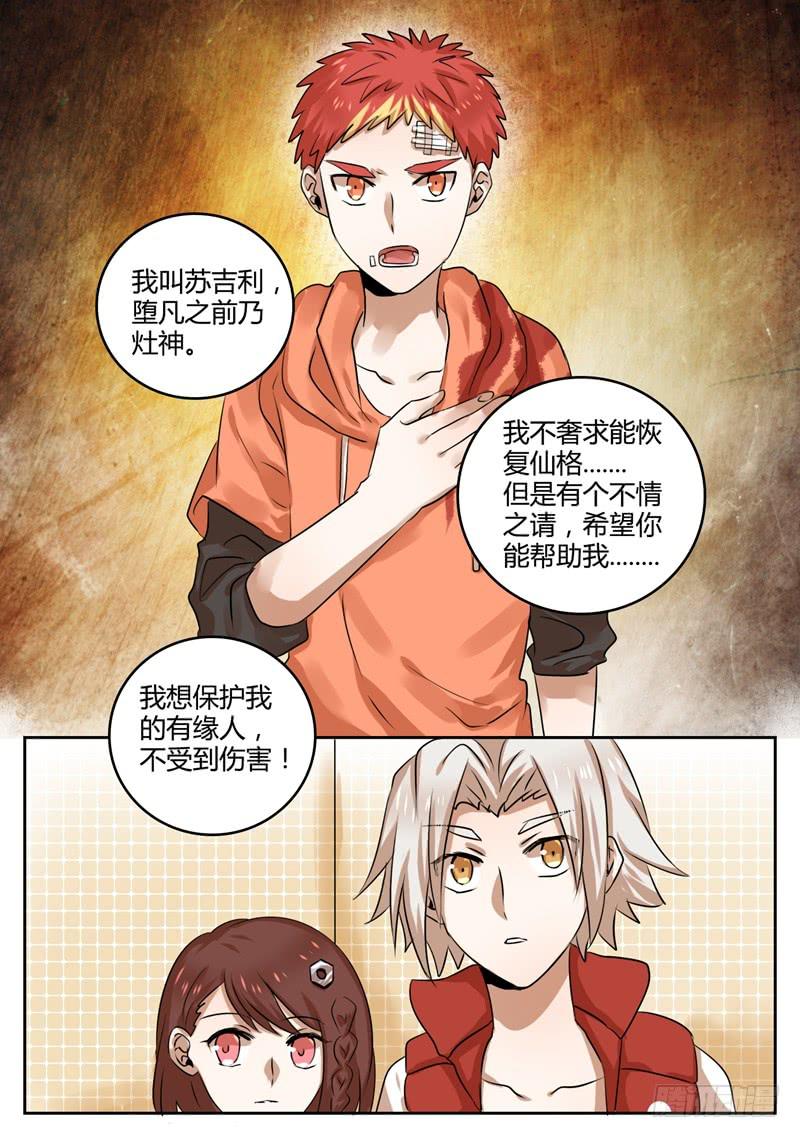 第十七章 灶神吉利9