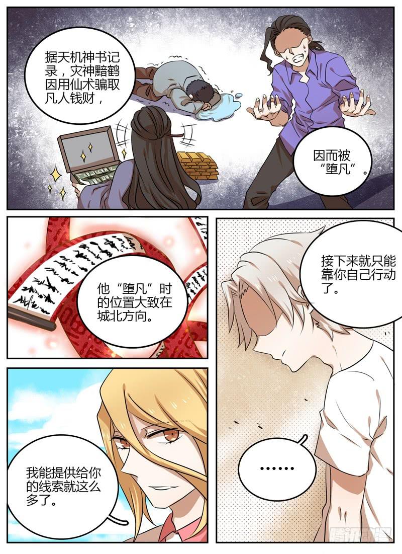 第四章 灾神现身0