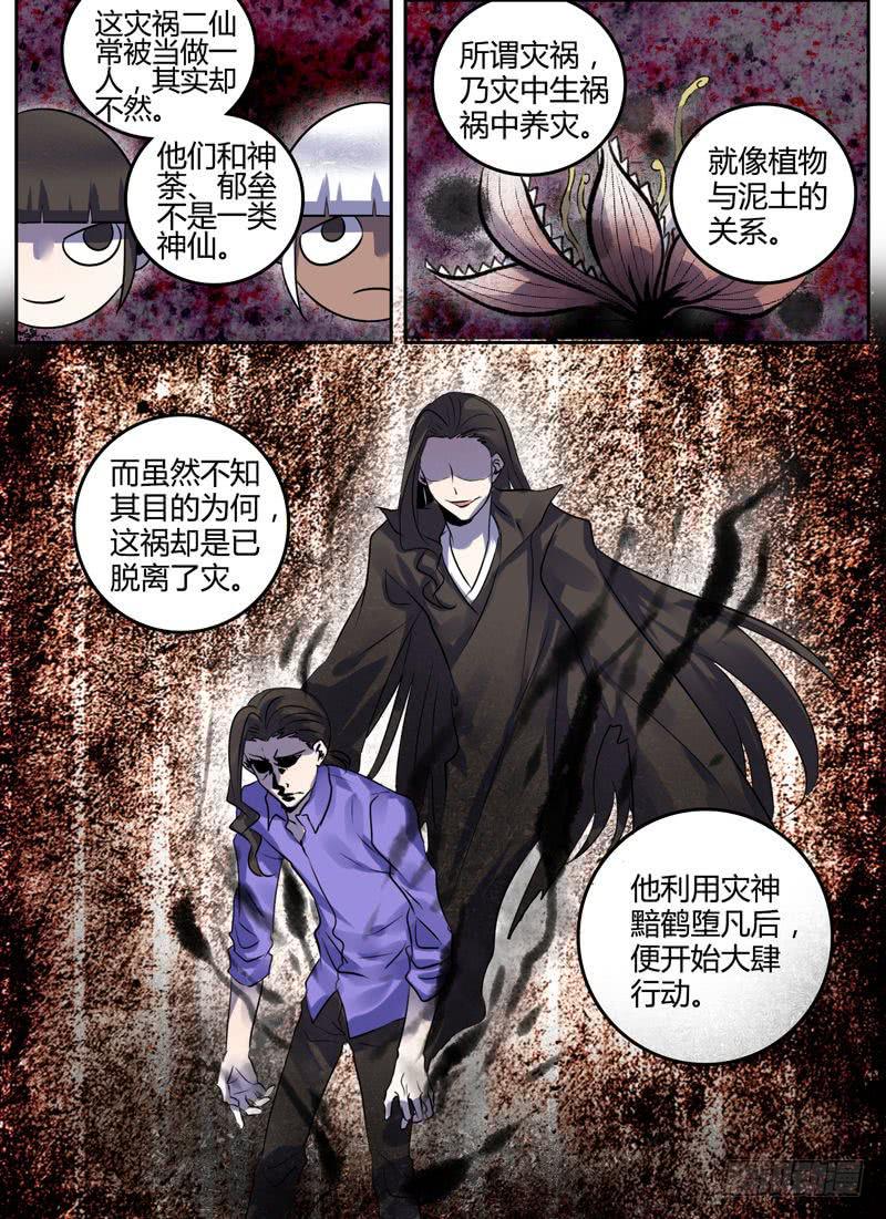 第二十一章 祸神天哭7