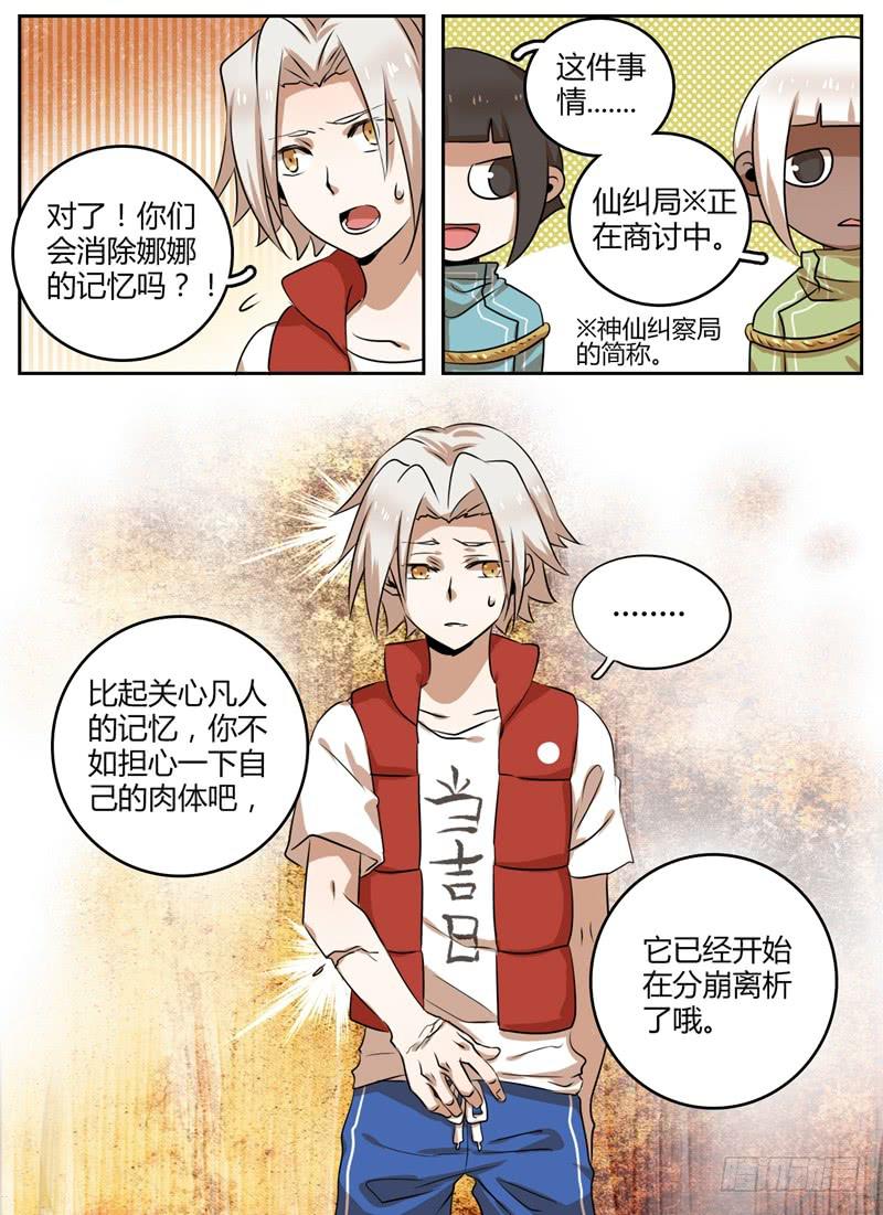 第七章 门神出现8