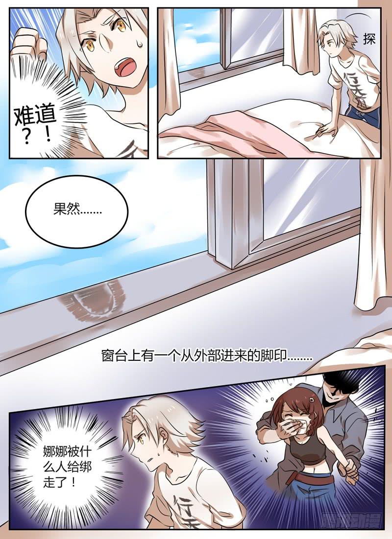 第三章 寻人2