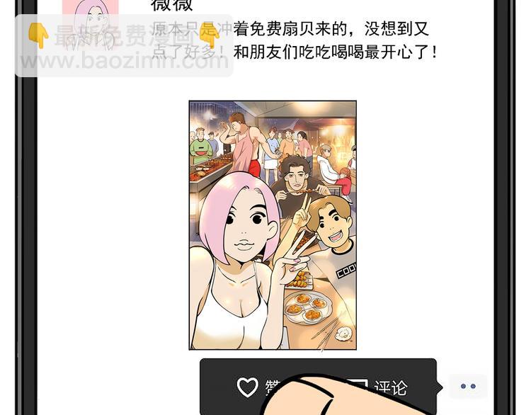 第6碗 点赞之交47
