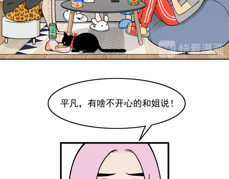 第14碗 谁动了我的懒人沙发？39