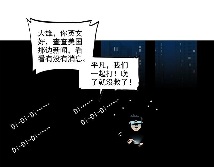 第11碗 三叔！快接电话！77